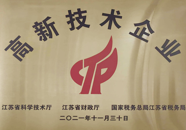 高新技术企业