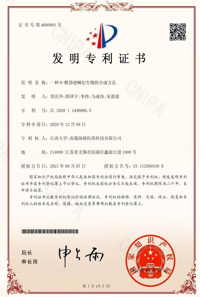 一种8-酰基喹啉生物的合成方法