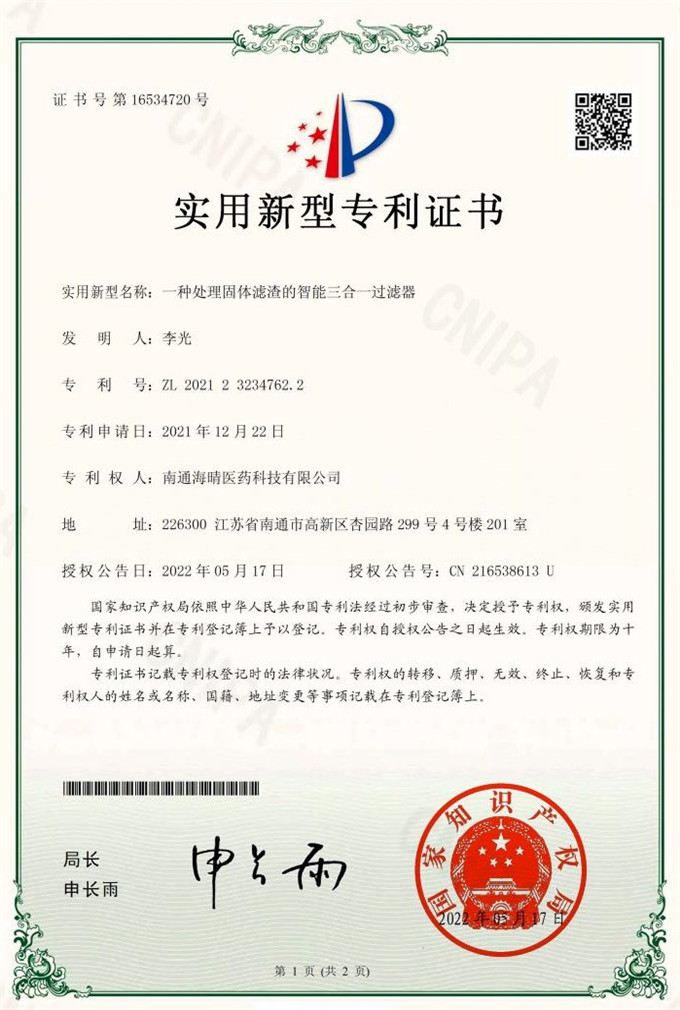 一种处理固体滤渣的智能三合一过滤器（...