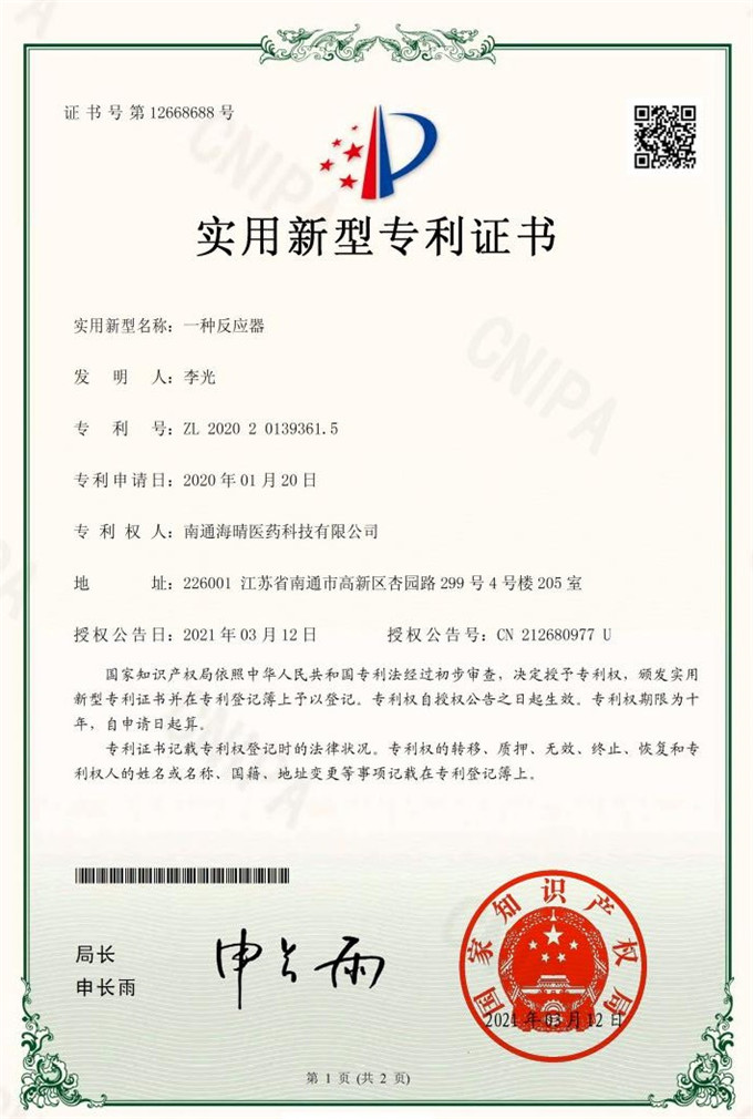 一种反应器（实用）