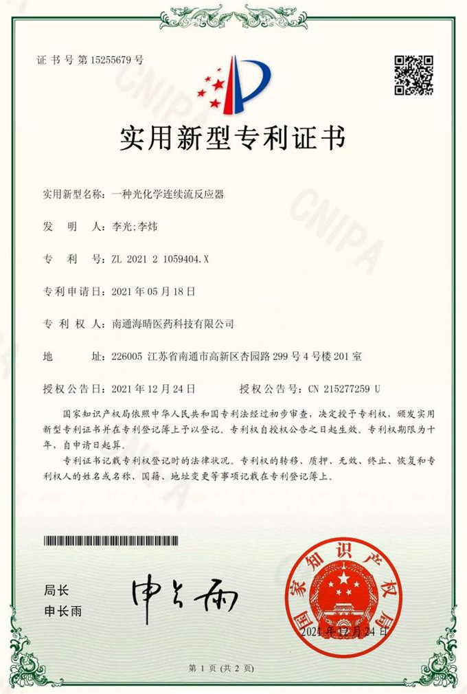 一种光化学连续流反应器（实用）
