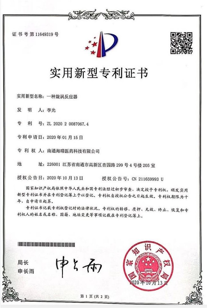 一种漩涡反应器（实用）
