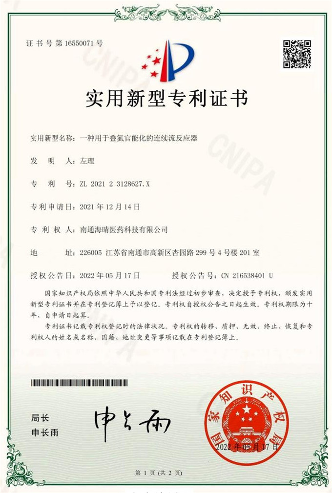 一种用于叠氮官能化的连续流反应器（实...