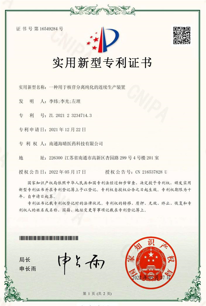 一种用于核苷分离纯化的连续生产装置（...