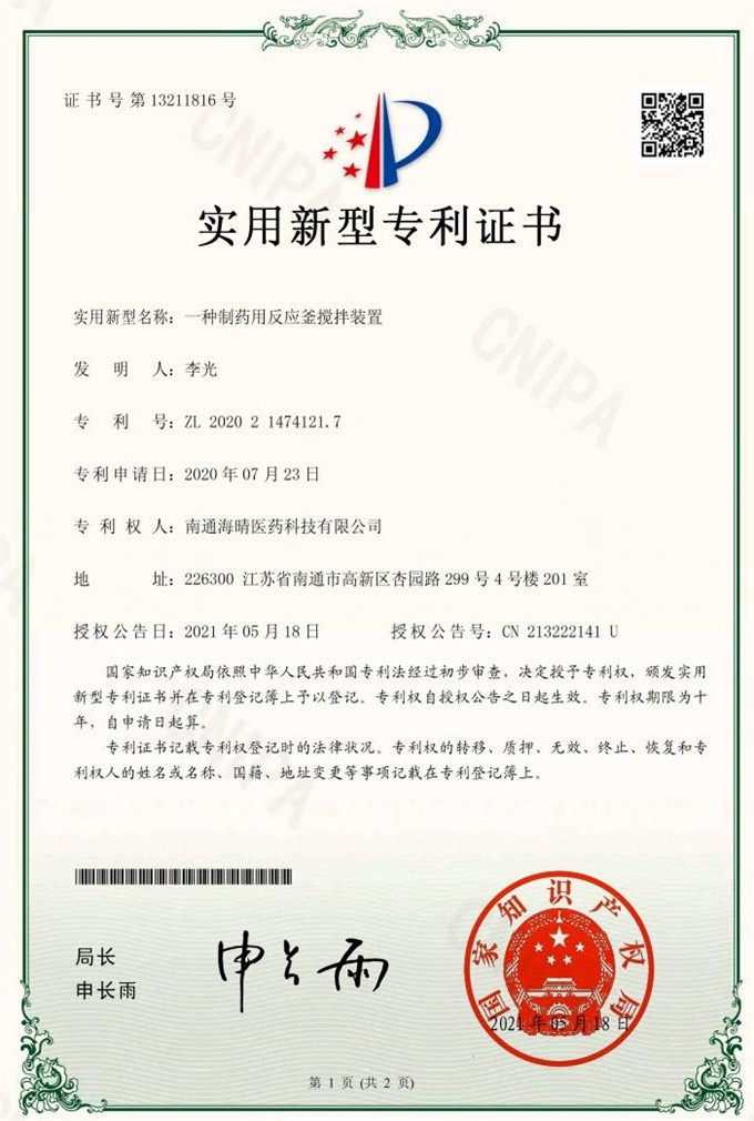 一种制药用反应釜搅拌装置（实用）